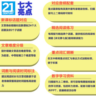 【单月可选】21世纪英语报二十一世纪英文报2024年春秋季学期1/2/3/4月【另有试读体验/5/6月可选】 TEENS小学初一初二初三高一高二高三年级新闻时事英语报纸 2024年