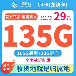 中国移动 流量卡不限速全国通用手机卡超低月租大流量电话卡19元月租无合约本地归属地 龙浅卡