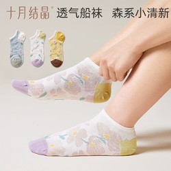 十月結晶 3雙裝透氣網襪孕婦襪孕產婦專用襪子防臭坐月子短襪船襪