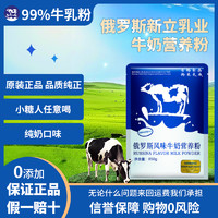 xiangchang 香畅 全脂乳粉牛奶粉高蛋白生牛乳高钙益生菌奶粉俄罗斯新立乳业官方店