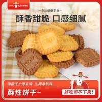 潮伯伯 ChaoBoBo/潮伯伯风味饼干#海盐芝士65g/2包