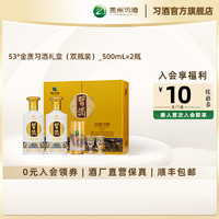 XIJIU 习酒 53°金质习酒礼盒（双瓶装）_500ml×2瓶 酱香型白酒