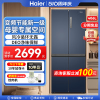 Haier 海尔 鲜派406L大容量十字双开门家用风冷无霜商用变频节能一级冰箱