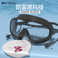 RESHEIR泳镜高清防雾防水 黑色透明+印花泳帽