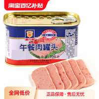 MALING 梅林B2 梅林午餐肉罐头198g340g即食火锅火腿三明治泡面早餐猪肉熟食官方