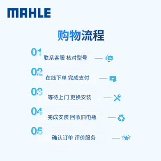 马勒（MAHLE）汽车电瓶蓄电池起停EFB Q85L 65Ah适用于马自达ATENZA/昂克赛拉