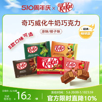 KitKat 雀巢奇巧 威化牛奶榛子白巧抹茶草莓黑巧克力零食独立小包装