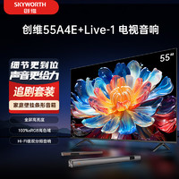 SKYWORTH 创维 电视55A4E+Live-1音响套装 55英寸电视机