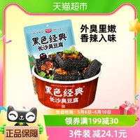 88VIP：黑色经典 豆干长沙臭豆腐118g*1袋休闲辣味零食湖南特产素食小吃