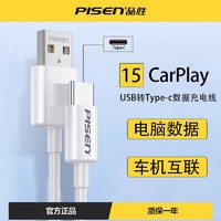 PISEN 品胜 苹果15手机车载carplay数据线车机互联ipadpro刷机typec电脑