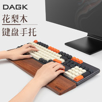 DAGK 机械键盘花梨木手托61键/68键/75键/98键/108键纯实木掌托垫