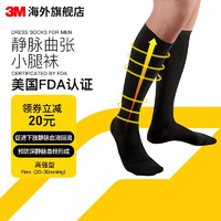 3M 护多乐 静脉曲张弹力袜医用辅助治疗男士静脉曲张小腿袜 黑色高强度 XL