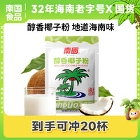 Nanguo 南国 醇香椰子粉340g