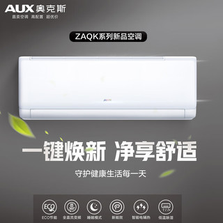 奥克斯（AUX）空调大1.5匹挂机新一级能效变频冷暖家用卧室空调挂机以旧换新KFR-35GW/BpR3ZAQK(B1) 1.5匹 一级能效 节能挂机