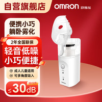 OMRON 欧姆龙 便携手持便携式NE-U200雾化器空气儿童成人老人喷雾式雾化机