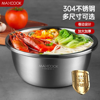 MAXCOOK 美厨 304不锈钢盆调料盆 加厚味斗 洗菜盆沙拉盆和面腌肉盆 可用电磁炉 20cm(MCWA480-20)