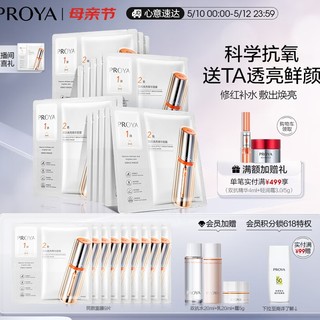 母亲节好礼、PLUS会员：PROYA 珀莱雅 双抗面膜2.0 15片（赠同款面膜9片+双抗水20ml+乳20ml+霜1.5g+下单2件加赠双抗精华液3.0版 4ml+红宝石面霜 3.0版本 5g）