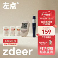 zdeer 左点 血糖仪检测仪家用免调码医用级糖尿病指尖血糖检测仪（仪器+150支血糖试纸+150支采血针）