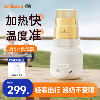 Amibebe 摇贝 温奶器便携外出充电无线自动恒温母乳婴儿快速冲泡暖热奶神器