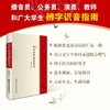 中国人最易读错的常用字 杜永道 商务印书馆  疑难字词典 汉语词典 汉语工具书