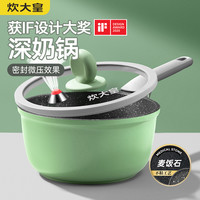 炊大皇 奶锅 易洁超轻微压烹饪 泡面锅宝宝婴儿辅食锅 电磁炉通用 20cm 【竹青石微压】奶锅20cm