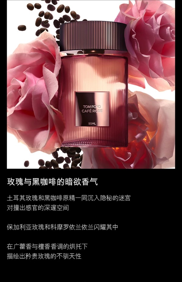 TOM FORD 汤姆·福特 咖啡玫瑰香水 30ml