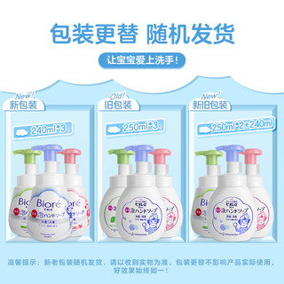 KAO花王洗手液泡沫型儿童宝宝杀菌消毒清洁家用温和240ml3瓶