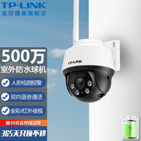 TP-LINK监控摄像头 家用室外防水360度全景全彩云台球机网络高清监控器 无线wifi手机远程 TL-IPC652-A【断电续航版】 拍64G（升级128G） 500万超清像素 3K分辨率