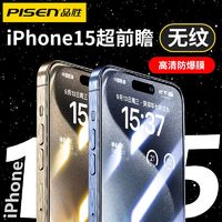 PISEN 品胜 适用苹果15钢化膜iPhone14Promax手机贴膜15Pro全屏14抗指纹