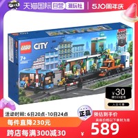 LEGO 乐高 积木城市系列忙碌的火车站60335儿童拼装玩具