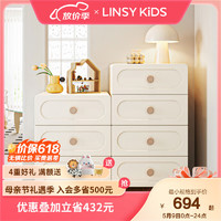 LINSY KIDS 林氏家居奶油白斗柜收纳柜卧室家用简约现代婴儿储物柜立柜客厅