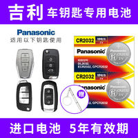 Panasonic 松下 CR2032適用于吉利新帝豪GS GL繽瑞繽越金剛汽車鑰匙電池進口