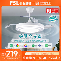 FSL 佛山照明 吊灯风扇灯具现代简约家用隐形扇叶餐厅灯2023