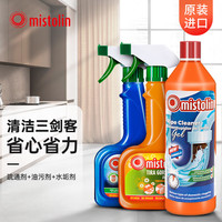 MISTOLIN 油烟机清洗剂厨房去油污剂重油污净强力油污清洁剂除油剂套装