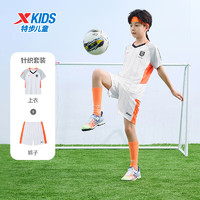 特步（XTEP）儿童童装夏季冰丝速干v领运动足球比赛套装 珍珠白 175cm