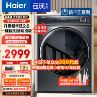 Haier 海尔 洗衣机直驱变频全自动智能投放精华洗家用一级能效 10公斤单洗+直驱变频+一键智洗+智能投放