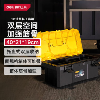 deli 得力 加强型工具箱空箱塑料收纳箱维修家用五金收纳盒18英寸 DL432618