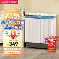 荣事达（Royalstar）洗衣机6公斤双筒家用双缸半自动双桶洗衣机甩干机洗脱分离 以旧换新 白色 RP6030J