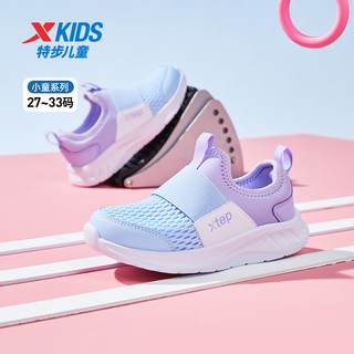 特步（XTEP）儿童童鞋中性简约网孔百搭一脚蹬跑鞋 微波蓝/芋泥紫 28码
