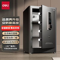 得力保管箱 家用电子密码保管箱办公小型保密箱全钢防盗可入墙入柜保管箱保管柜 【AE66-ZM】指纹密码60cm曜岩黑