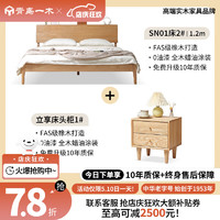 一木 全实木床 进口北美橡木 现代简约双人床 主卧大板床 单人床 1.2床+床头柜*1，0油漆