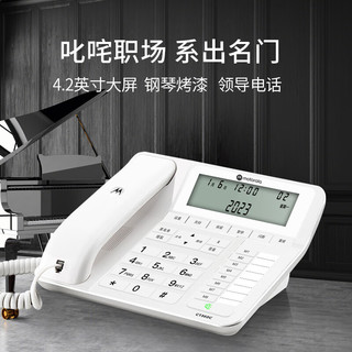 摩托罗拉（Motorola）轻奢电话机座机固定电话  4.2英寸大屏  5米远距离免提 钢琴烤漆 办公家用 CT360C(白色)