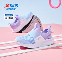 特步（XTEP）儿童童鞋中性简约网孔百搭一脚蹬跑鞋 微波蓝/芋泥紫 27码