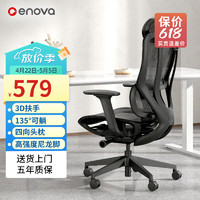 ENOVA 时尚家撑腰椅人体工学椅电脑椅家用舒适久坐办公椅学习椅子 真本色（3D扶手+四挡调节腰靠）