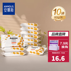 Anmous 安慕斯 金盏花洗衣皂 80*10块