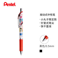 Pentel 派通 BLN75 按动中性笔 樱桃小丸子 红杆黑芯 0.5mm 单支装