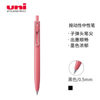 uni 三菱铅笔 -ball one系列 UMN-SF-05 按动中性笔 茜空 0.5mm 单支装