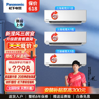 Panasonic 松下 空调变频WiFi 大一匹JM26K430   三台