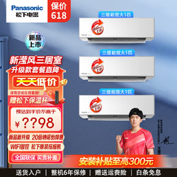 Panasonic 松下 空调变频WiFi 大一匹JM26K430   三台