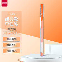 uni 三菱铅笔 UM-100 拔帽中性笔 荧光橙色 0.7mm 单支装